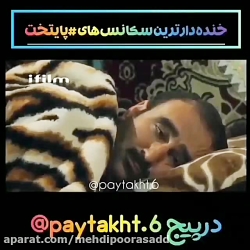 سکانسی کوتاه از سریال پایتخت