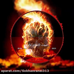 سخنرانی حجت الاسلام عالی(ترس ا...