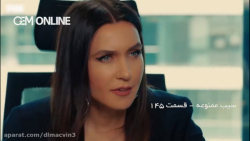 قسمت 145 سریال سیب ممنوعه با د...