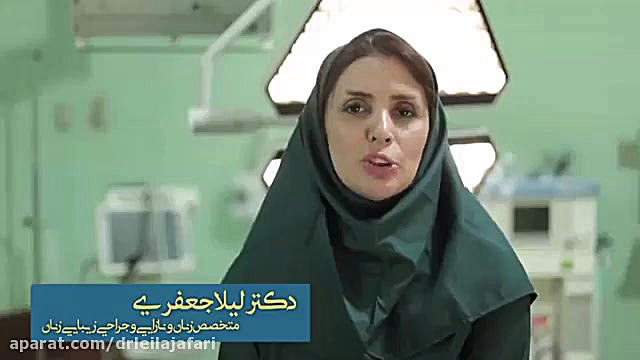 خطرات زایمان سزارین دکتر لیلا جعفری