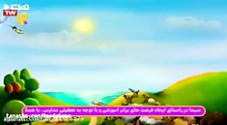 ترانه شاد کودکانه