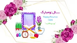 سال نو مبارک