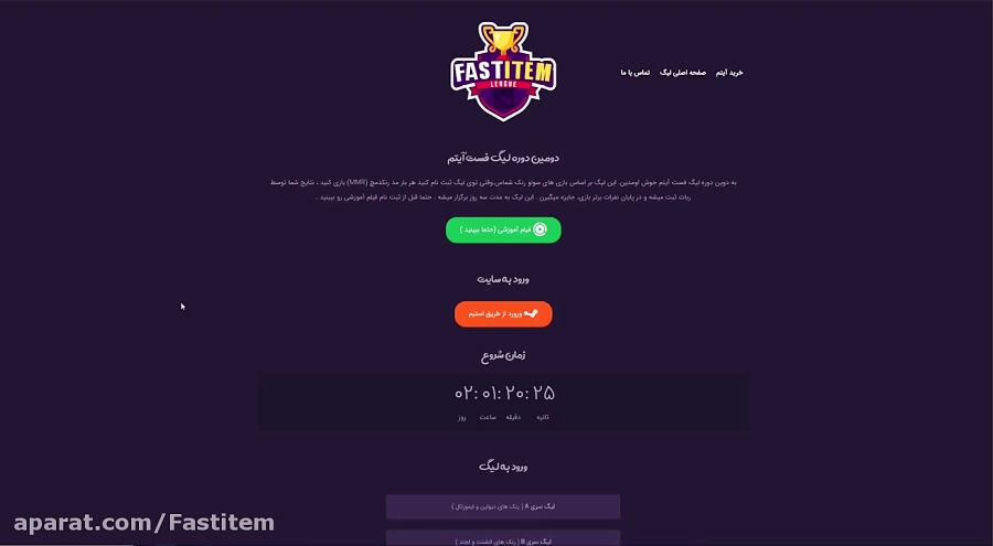 ثبت نام در لیگ فست آیتم