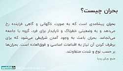 محتوا برای بحران