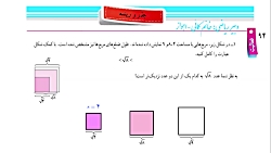 ریاضی هفتم فصل توان و جذر