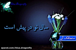 کلیپ تبریک عید و چهارشنبه سوری...