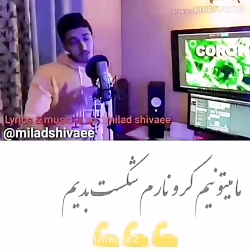 قشنگ ترین آهنگی که درمورد کرون...