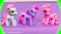 عروسک های پونی کوچولوی من - قس...