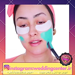 اموزش میکاپ صورت