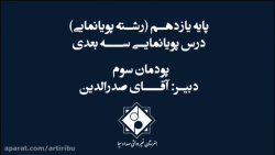 هنرستان صدا و سیما  پایه یازده...