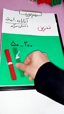 ریاضی پایه اول، الهام آقازاده...