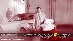 دانلود سریال دل قسمت 16
