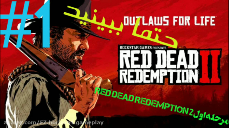 مرحله اول بازی Red Dead redemption