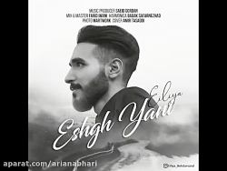 آهنگ جدید ایلیا به نام عشق یعن...