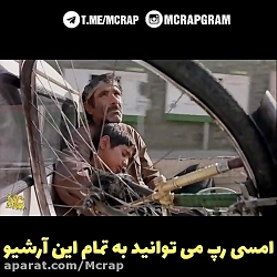 امیر رقاب بی پولی از آلبوم بی...