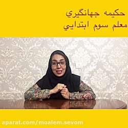 درس ١٩مطالعات اجتماعي سوم ابتد...