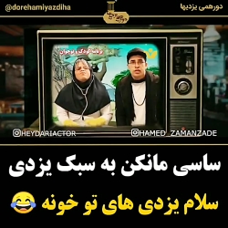 ترانه جدید یزدی به سبک ساسی ما...