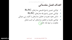 فصل مقدماتی مدار ۲،  جلسه اول