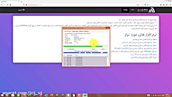 آموزش استفاده از سامانه آموزش...