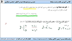 آموزش سیگمای تابع دهم - قسمت ه...
