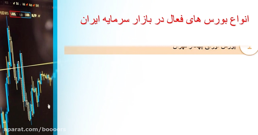 آموزش سرمایه گذاری در بورس به...
