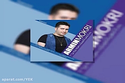 آهنگ آرمین مکری  ما با هم خوشب...