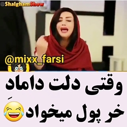 کلیپ خنده دار....کلیپ طنز اینس...