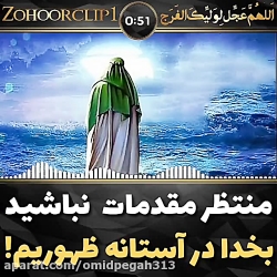 در آستانه ظهوریم...استاد پناهی...