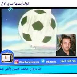 کارتون فوتبالیست ها