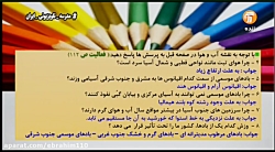 مطالعات اجتماعی هشتم درس ۱۸