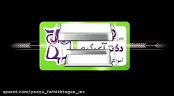 تدریس ریاضی پنجم دبستان