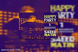 آهنگ سعید متین - مهمونی شاد