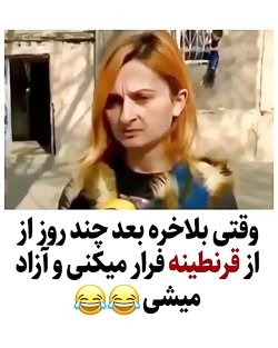 وقتی بلاخره بعد چند روز از قرن...