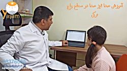 آموزش صدا به کودکانی که نمی تو...