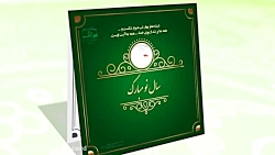 کارت تبریک عید نوروز ، 1399 تب...