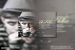 آهنگ علیرضا خسروانی - خیال خیس