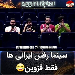 کلیپ خنده دار....کلیپ طنز اینس...