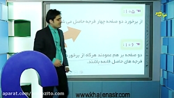 آموزش نکات و تست های هندسه دو...