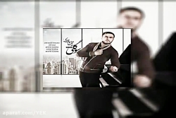 آهنگ امین سالاری - سوگولی