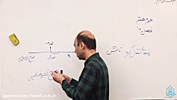 علوم هفتم فصل دهم قسمت چهارم (...