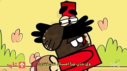 دیرین دیرین: حاجی فیروز