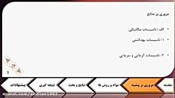 تاسیسات مکانیکی عمران استادلطف...