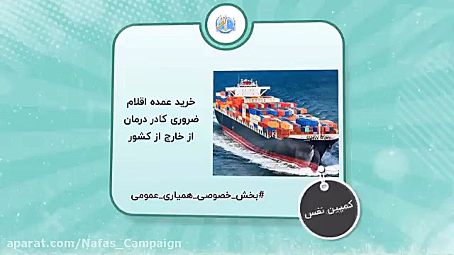 معرفی اقدامات انجام شده توسط کمپین نفس برای عبور از بحران کرونا زمان60ثانیه