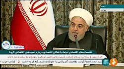 حسن روحانی: چیزی بعنوان قرنطین...