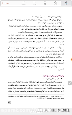 درس ۱۰ دینی دوازدهم