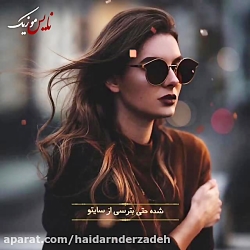 آهنگ غمگین  و فوق احساسی