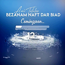 چشم چشم دوابرو