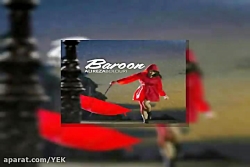 آهنگ علیرضا بلوری  بارون