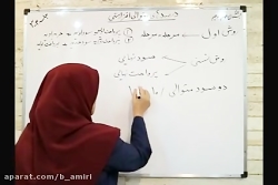 ریاضی ششم ابتدایی (در صدهای مت...