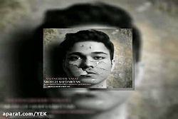 آهنگ صادق صفدریان - میجنگیدم و...